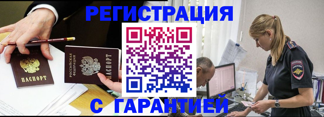 временная регистрация гарантия в Кудрово